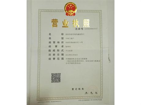 营业执照